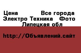 Sony A 100 › Цена ­ 4 500 - Все города Электро-Техника » Фото   . Липецкая обл.